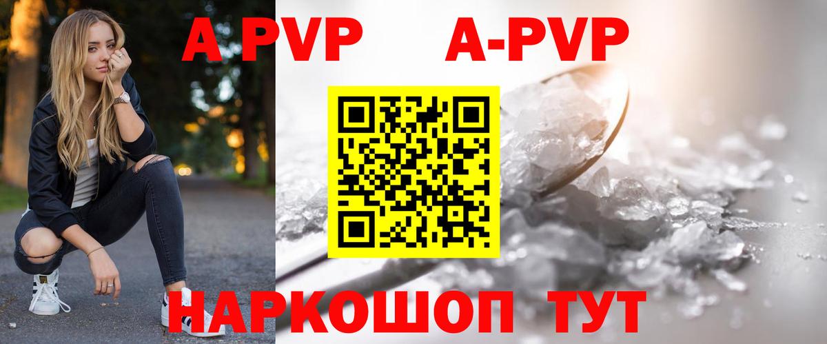 цена   Вход с VPN  APVP кристаллы  A PVP  Югорск  А ПВП VHQ 