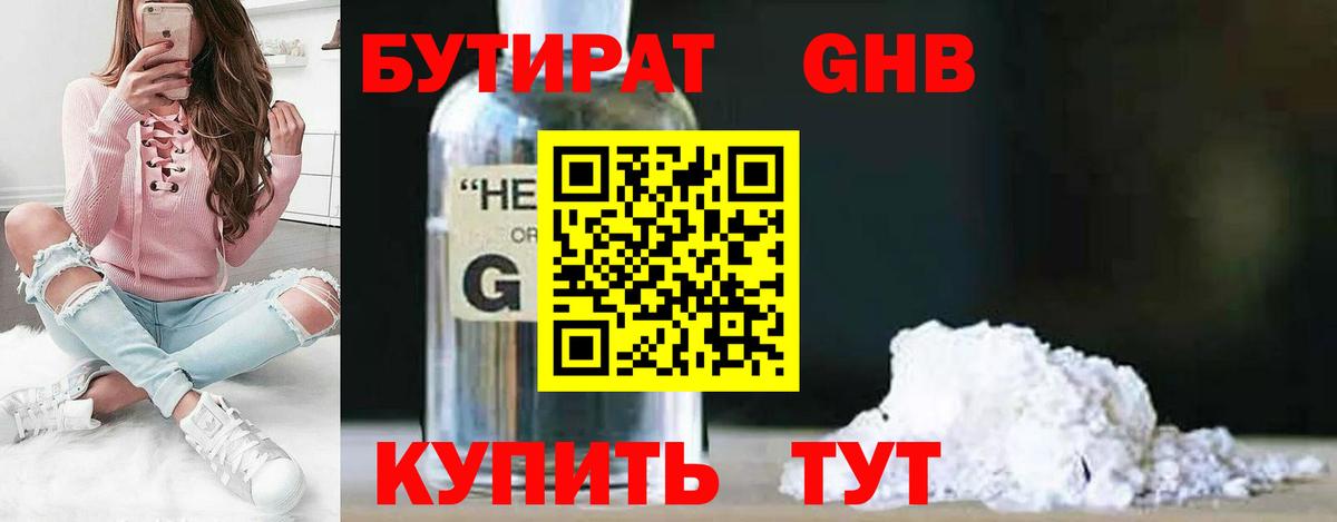Бутират  Вход с VPN  Югорск  БУТИРАТ Butirat 