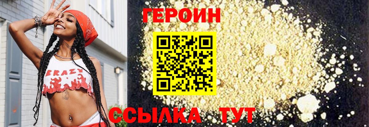 Героин белый Югорск