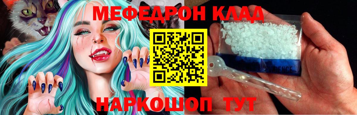 МЯУ-МЯУ мука  Вход с VPN  Меф  МЯУ-МЯУ мяу мяу  МЯУ-МЯУ  Югорск 