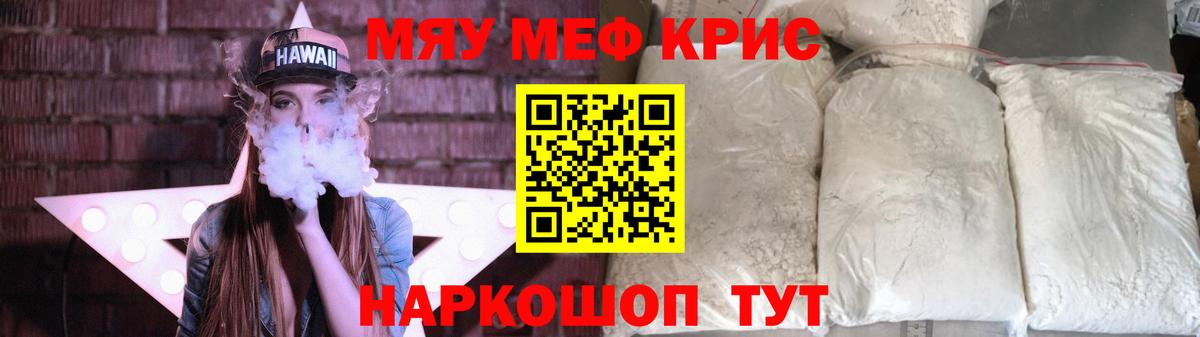Меф мяу мяу  Югорск
