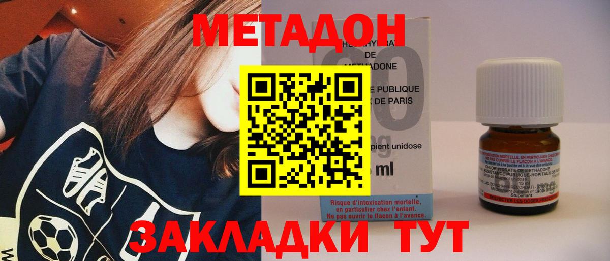 Метадон кристалл Югорск